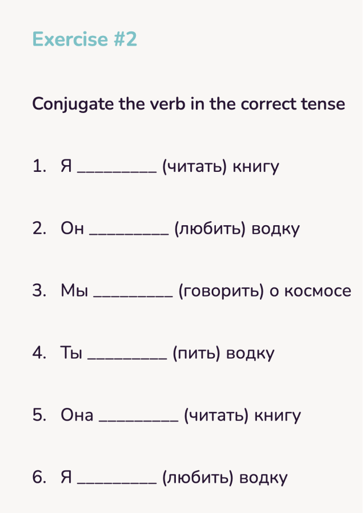 A Russian true or false grammar exercise